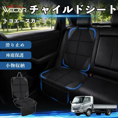 トヨエースカーゴ 互換性 シートカバー 車用 チャイルドシート 座席保護 防水 撥水 汚れ防止 後部座席収納ポケット付き 滑り止め 1席 保護マット 傷防止 凹み防止 摩耗防止 車載収納 小物収納 ポケット付き 簡単取付 汎用タイプ 運転席 助手席 Pettia