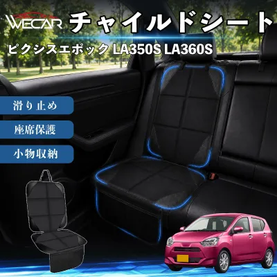 ピクシスエポック LA350S LA360S 互換性 シートカバー 車用 チャイルドシート 座席保護 防水 撥水 汚れ防止 後部座席収納ポケット付き 滑り止め 1席 保護マット 傷防止 凹み防止 摩耗防止 車載収納 小物収納 ポケット付き 簡単取付 汎用タイプ 運転席 助手席 Pettia