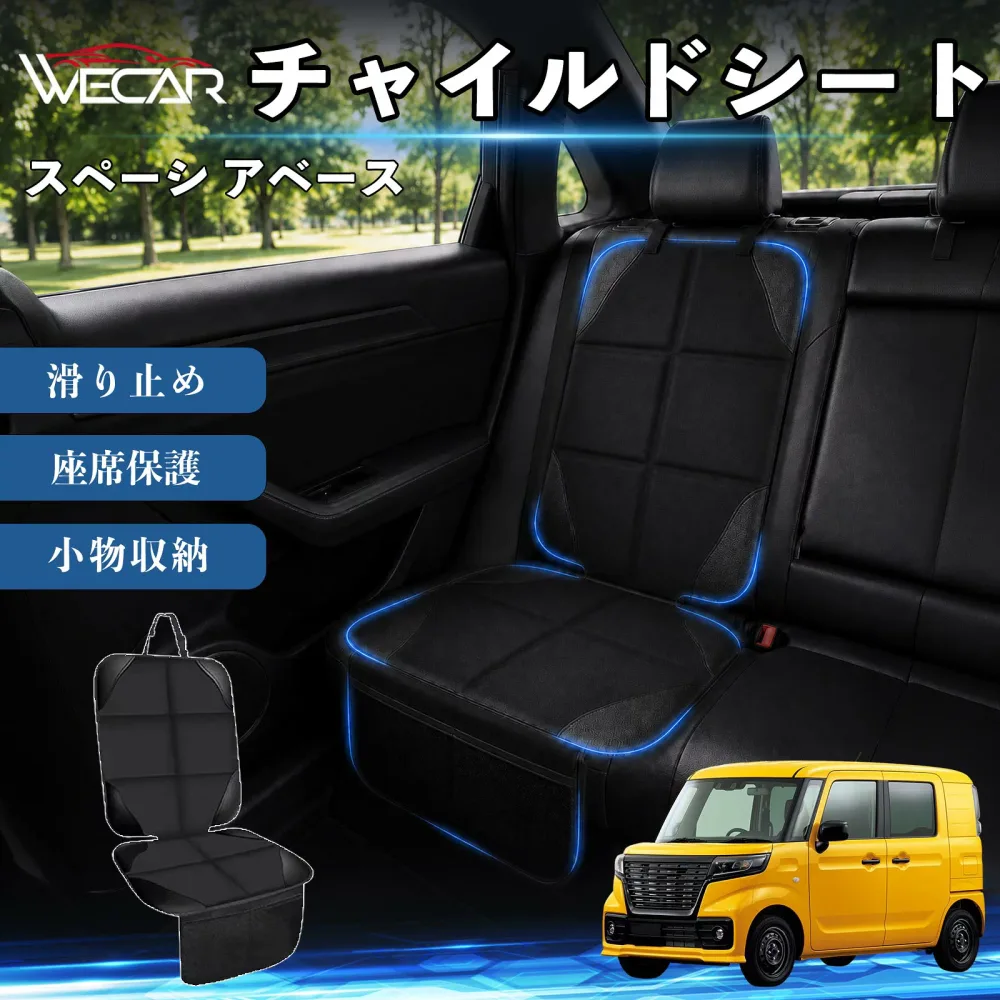 スペーシ アベース 互換性 シートカバー 車用 チャイルドシート 座席保護 防水 撥水 汚れ防止 後部座席収納ポケット付き 滑り止め 1席 保護マット 傷防止 凹み防止 摩耗防止 車載収納 小物収納 ポケット付き 簡単取付 汎用タイプ 運転席 助手席 Pettia