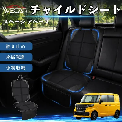 スペーシ アベース 互換性 シートカバー 車用 チャイルドシート 座席保護 防水 撥水 汚れ防止 後部座席収納ポケット付き 滑り止め 1席 保護マット 傷防止 凹み防止 摩耗防止 車載収納 小物収納 ポケット付き 簡単取付 汎用タイプ 運転席 助手席 Pettia