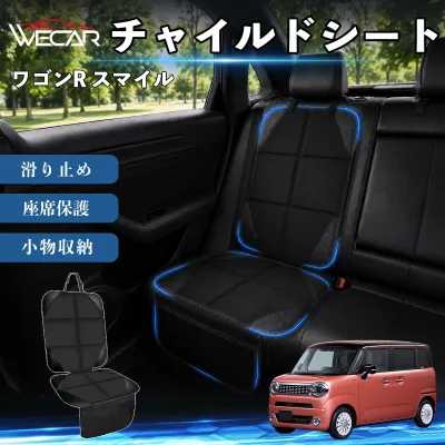 ワゴンR スマイル 互換性 シートカバー 車用 チャイルドシート 座席保護 防水 撥水 汚れ防止 後部座席収納ポケット付き 滑り止め 1席 保護マット 傷防止 凹み防止 摩耗防止 車載収納 小物収納 ポケット付き 簡単取付 汎用タイプ 運転席 助手席 Pettia