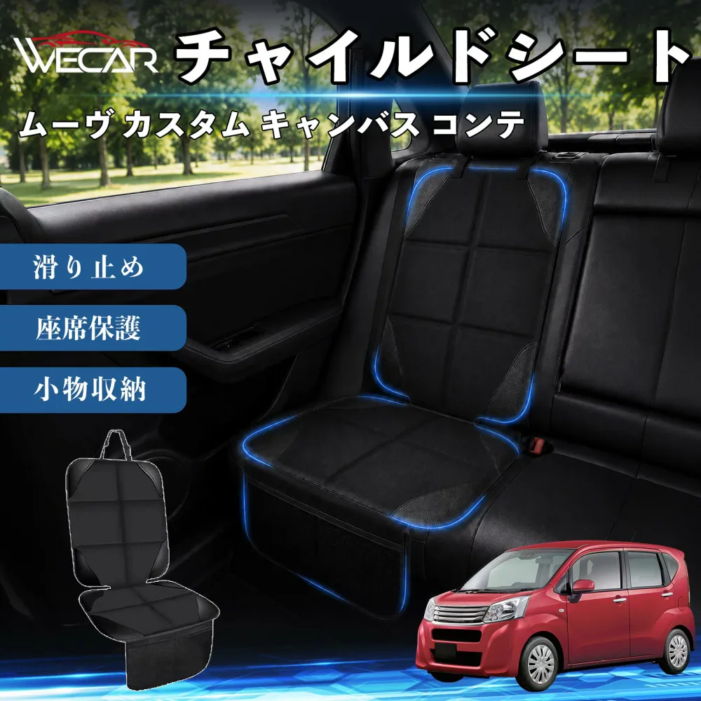 ムーヴ カスタム キャンバス コンテ 互換性 シートカバー 車用 チャイルドシート 座席保護 防水 撥水 汚れ防止 後部座席収納ポケット付き 滑り止め 1席 保護マット 傷防止 凹み防止 摩耗防止 車載収納 小物収納 ポケット付き 簡単取付 汎用タイプ 運転席 助手席 Pettia