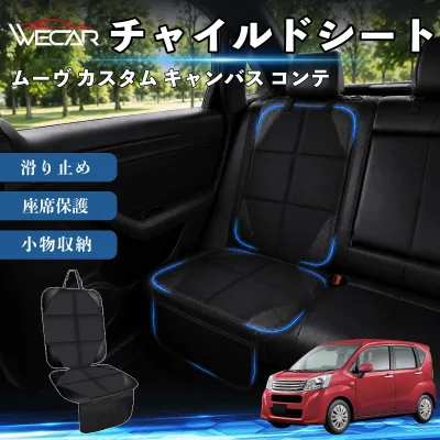 ムーヴ カスタム キャンバス コンテ 互換性 シートカバー 車用 チャイルドシート 座席保護 防水 撥水 汚れ防止 後部座席収納ポケット付き 滑り止め 1席 保護マット 傷防止 凹み防止 摩耗防止 車載収納 小物収納 ポケット付き 簡単取付 汎用タイプ 運転席 助手席 Pettia
