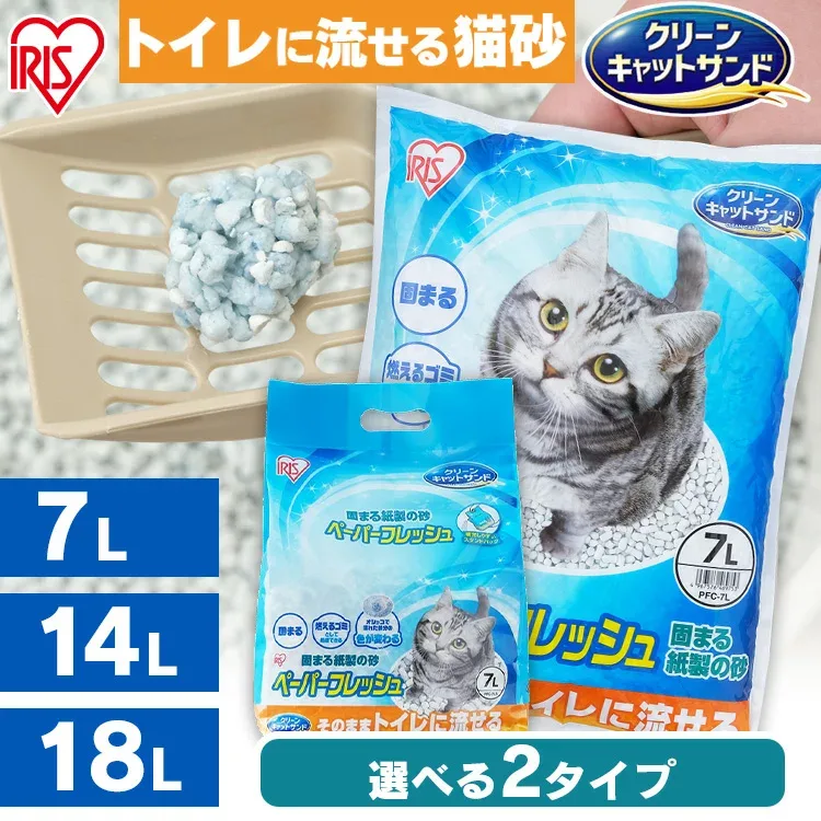 猫砂 紙 ペーパーフレッシュ アイリスオーヤマ 軽い 流せる 燃やせる 紙の猫砂 ねこ砂 ネコ砂 消臭 軽量 猫 トイレ 砂 固まる 抗菌 脱臭 PFC-7L PFC-18L PFC-14L