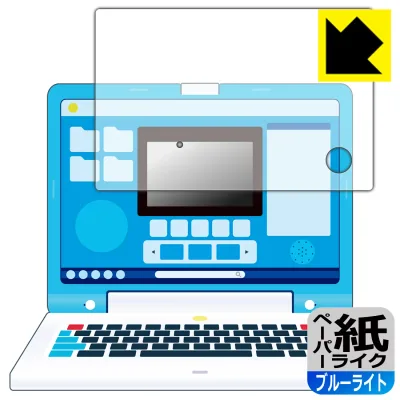ドラえもん ラーニングパソコン 用 【 全面保護タイプ 】 ペーパーライク【 ブルーライトカット 】保護フィルム 日本製 自社製造直販