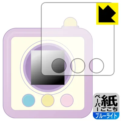 すみっコぐらし すみっコみっけ / すみっコみっけDX 用 ペーパーライク【 ブルーライトカット 】保護フィルム 日本製 自社製造直販