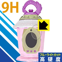魔法×戦士 マジマジョピュアーズ! マジョカランタン用 9H高硬度【 ブルーライトカット 】保護フィルム 日本製 自社製造直販