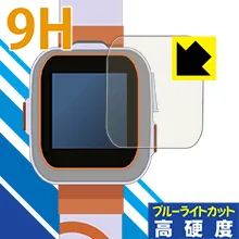 プレイウォッチDX用 9H高硬度【 ブルーライトカット 】保護フィルム 日本製 自社製造直販