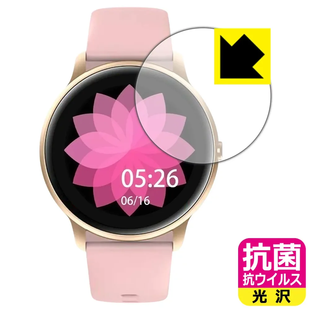 抗菌 抗ウイルス【 光沢 】保護フィルム YAMAY SW022 スマートウォッチ 日本製 自社製造直販
