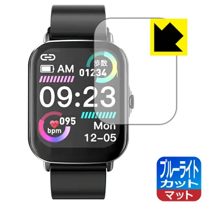ブルーライトカット【 反射低減 】保護フィルム スマートウォッチ P1 / P3S 日本製 自社製造直販