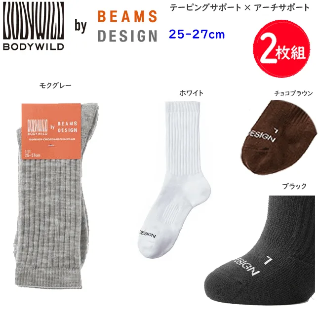 メール便発送 2枚組 まとめ買い グンゼ BODYWILD by BEAMS DESIGN アーチサポート ソックス メンズ 25-27cm GUNZE ビームス ボディワイルド GUNZE 紳士 BDY033 父の日 プレゼント 紳士用 靴下 くつした ビジネスソックス 新作 楽天 通販 メール便送料込み
