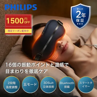 【公式★限定1500円クーポン】フィリップス アイマッサージャー ホットアイマスク PHILIPS アイウォーマー アイケア マッサージャー 振動 温熱 折りたたみ 父の日 プレゼント ギフト 目の周り マッサージ機 アイマッサージ 目元マッサージャー 目元マッサージ機