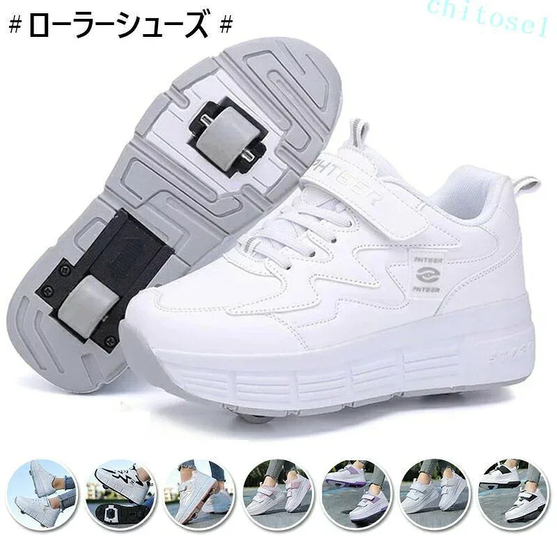 ローラーシューズ スニーカーとして使用可 後輪ワンボタン収納式 大人 子供 2輪 ローラースケート 前輪取り外し可能 歩きやすい 軽量 おしゃれ 通勤 通学 大きいサイズ 美脚 フォーマル カジュアル