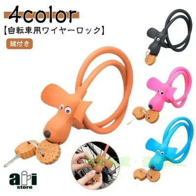 【期間限定5%OFFクーポン】自転車 ワイヤーロック かわいい ケーブルロック ロードバイク カギ 子供ゾンチー盗難防止 コンパクト おすすめ 自転車用ワイヤーロック 自転車の盗難防 車用品