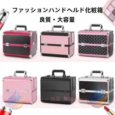【期間限定500円OFFクーポン】プロ仕様メイクボックスBOX大容量 コスメボック化粧品入れ道具美容ワイドサゾンチー 工具 鍵付き DIY 整備用品 作業用 便利 耐久 メンテナンス 車用品 修理用