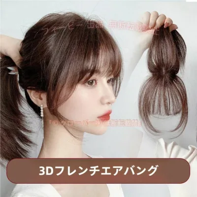 【期間限定5%OFFクーポン】前髪ウィッグ 部分ウィッグ ポイントウィッグ 人毛 増毛 エクステ かつら 白髪かくしゾンチーミセス 自然 薄毛 イメージチェンジ fas79 多用途 便利 人気