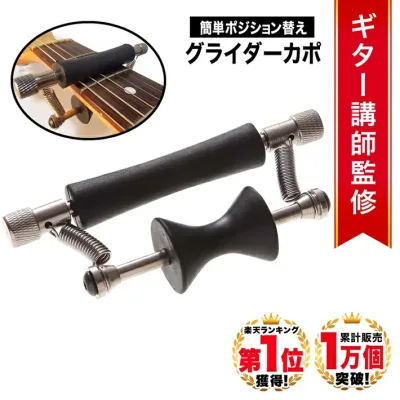 ◆楽天1位◆ Phoenix カポタスト フェニックス カポ Glider the rolling capo ローリングカポ グライダーカポ ローラーカポ & クロス & ピック & 保証書 セット!エレアコ ガットギター ジャズ フォーク クラシック jazz /Glider capo