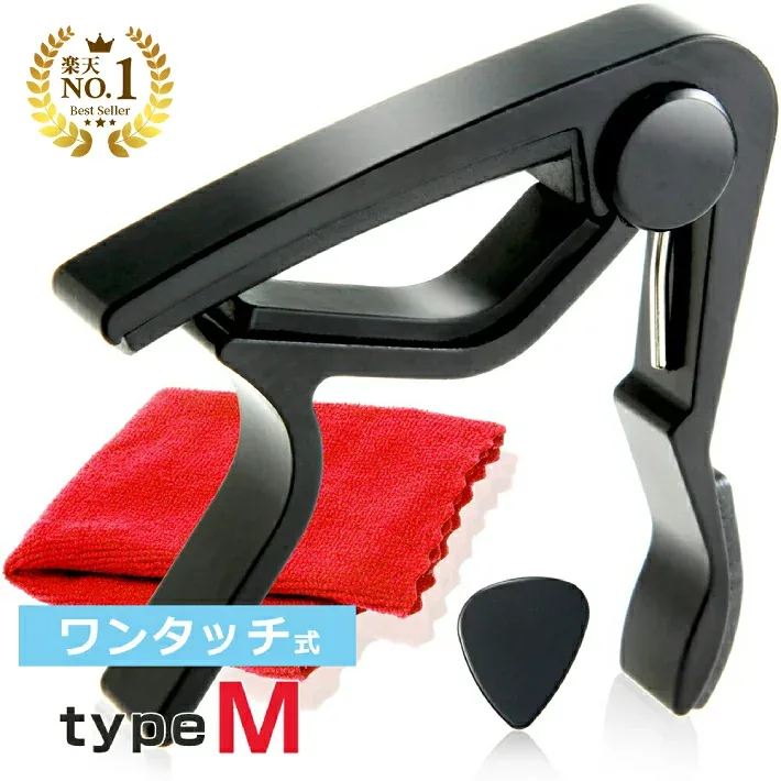 ◆楽天1位◆ Phoenix フェニックス カポタスト ワンタッチ ギター お手入れ用 ファイバークロス 0.71mm ティアドロップ タイプ ピック コンパクト ネック 細め 小さめ 強い ホールド /capo タイプ M ブラック