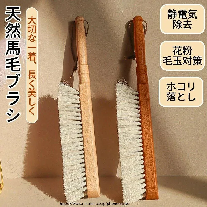洋服ブラシ カシミヤ ブラシ スーツブラシ 冬 洋服 毛取り ブラシ 馬毛ブラシ 天然馬毛 毛玉ブラシ 冬用 静電除去 天然木 毛取り 靴ブラシ スーツブラシ 髪の毛 埃取り 花粉対策 おし