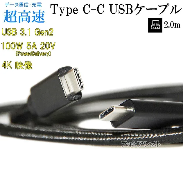 【互換品】Anker/アンカー対応 Type-Cケーブル(C-C USB3.1 gen2 2m 黒色) Part.1