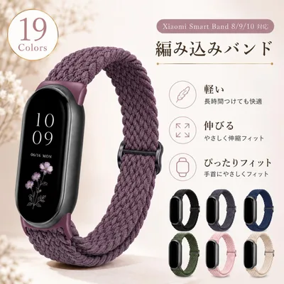 シャオミ xiaomi Smart Band 9 シャオミ スマートウォッチ 替えベルト交換バンド 替え 互換 コンパチブル 交換ベルト バンド スマートウォッチ 互換 メッシュバンド 換えバンド 健康管理 長持ちバッテリー xiaomi Smart Band 8