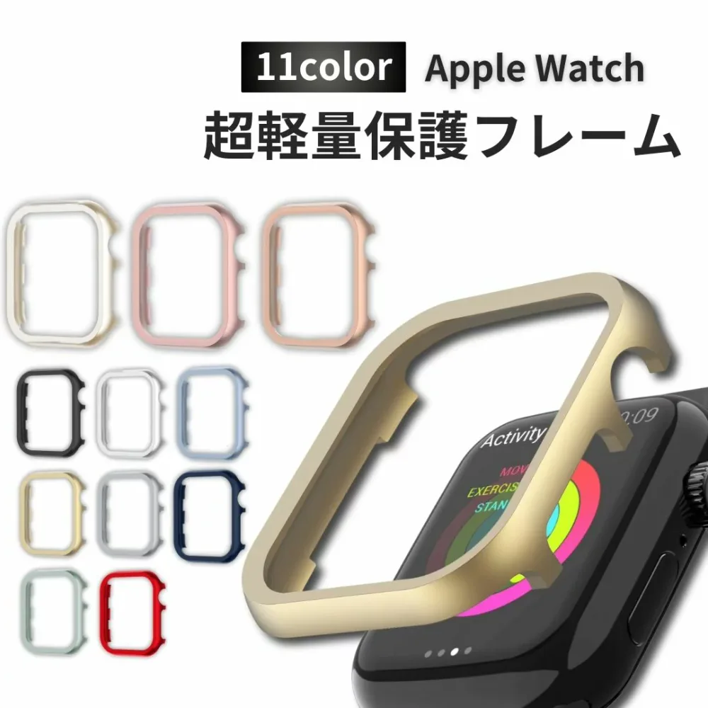 週末クーポン使用全品50円引 お盆セール 10シリーズ入荷 アップルウォッチ カバー アルミフレーム apple watch カバー 全面保護フレーム アルミ アップルウォッチ9 38mm 41mm 45mm 40mm 44mm 42mm カバー マットapple watch 保護カバー カバー 46mm