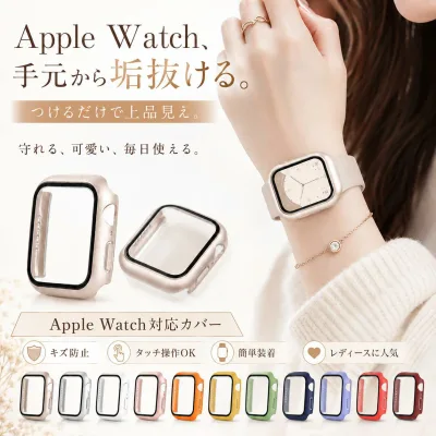 週末クーポン使用全品50円引 お盆セール アップルウォッチ カバー ベージュ apple watch カバー 9 全面保護 apple watch se 38mm 45mm 40mm 41mm 42mm 44mm 46mm 保護 ケース 耐衝撃 アップルウォッチ8 カバー 全面保護 apple watch防水 apple watch カバー 49mm
