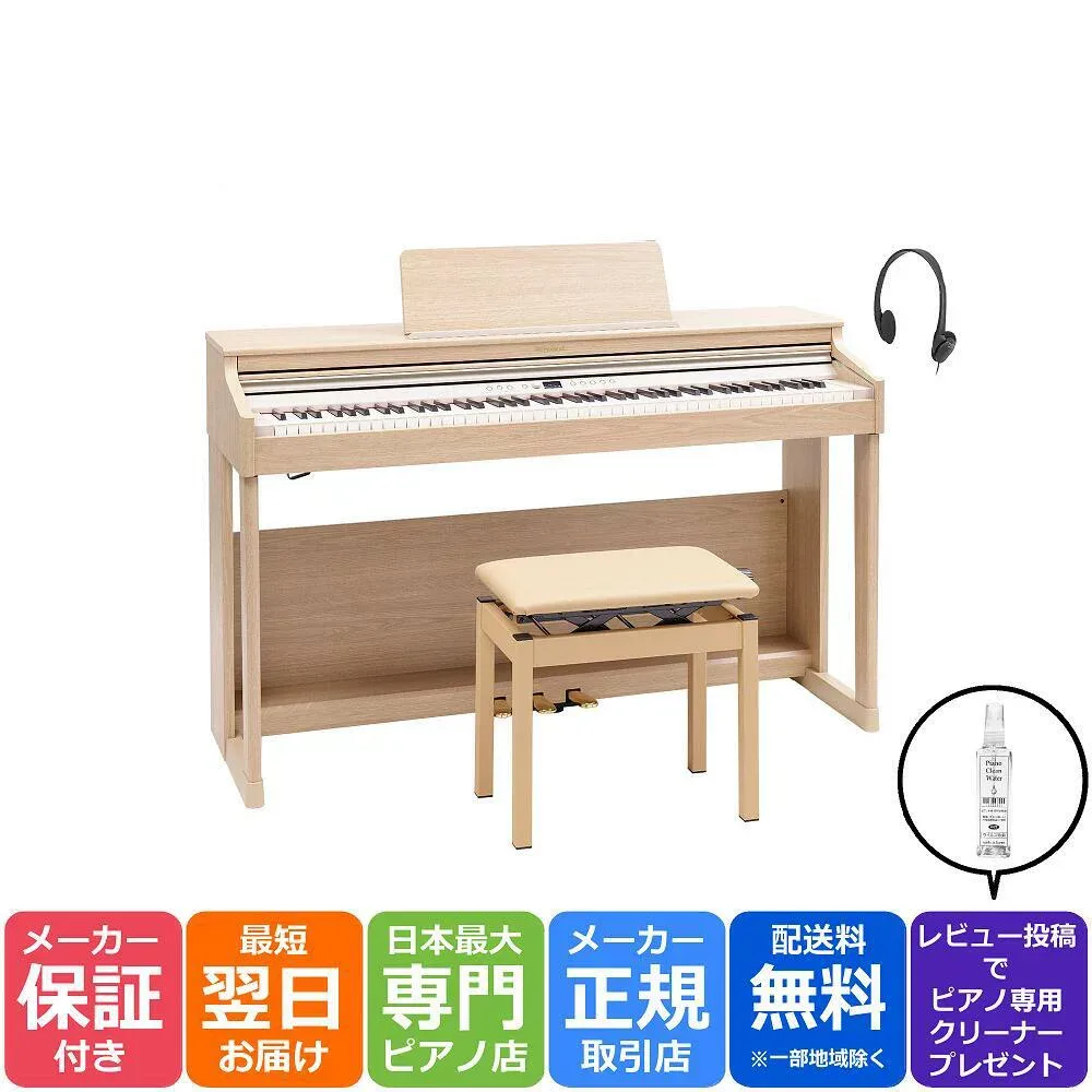 【高低自在椅子付き】ローランド Roland RP701 LA 電子ピアノ ライトオーク調仕上げ