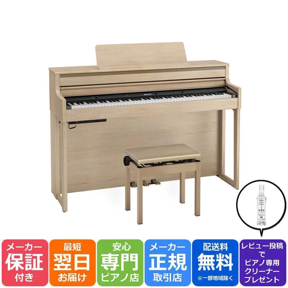 【専用高低自在椅子 ヘッドホン 付き】【組立設置納品】ローランド Roland HP704 LAS 電子ピアノ ライトオーク