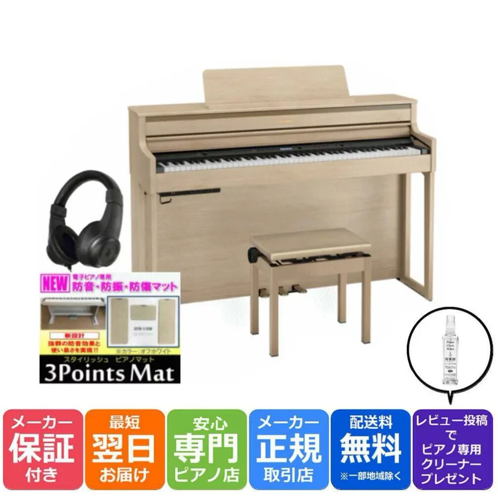 【3Points Mat 防音防振マット ヘッドホン セット】ローランド Roland HP704 LAS 電子ピアノ ライトオーク
