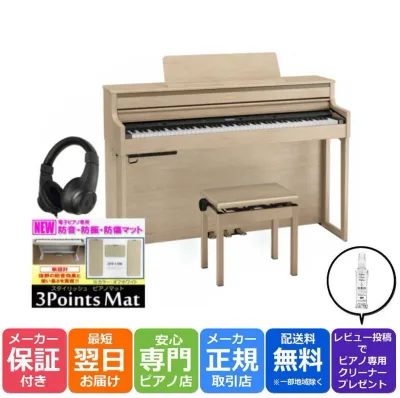 【3Points Mat 防音防振マット ヘッドホン セット】ローランド Roland HP704 LAS 電子ピアノ ライトオーク