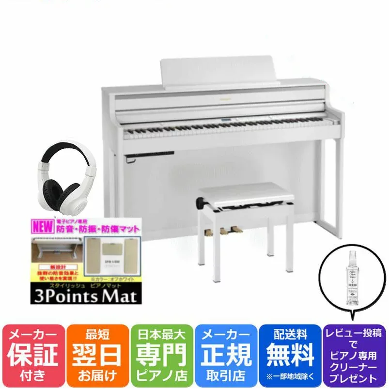 【3Points Mat 防音防振マット ヘッドホン セット】ローランド Roland HP704 WHS 電子ピアノ ホワイト