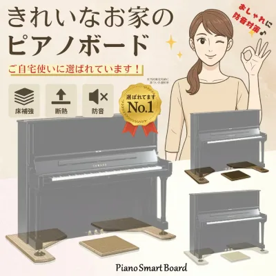 【ほぼ全てのピアノに対応するピアノボード】アップライトピアノ用 3点式フラットボード ピアノボード 敷板 インシュレーター対応 電子ピアノ対応 奥行68cm 幅無限 ピアノスマートボード 【床補強 PSB-S1】【床補強&防音 PSB-S2】【全3色】