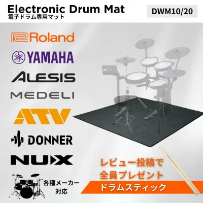 【電子ドラムマット 】【レビュー投稿でドラムスティック全員プレゼント】【選べる2サイズ&ペダル防音強化マットセット】【対応メーカー:ローランド・ヤマハ・Donner他】ELEDORA エレドラ セッティングマット 120cm×130cm / 150cm×160cm 滑り止め加工 大型