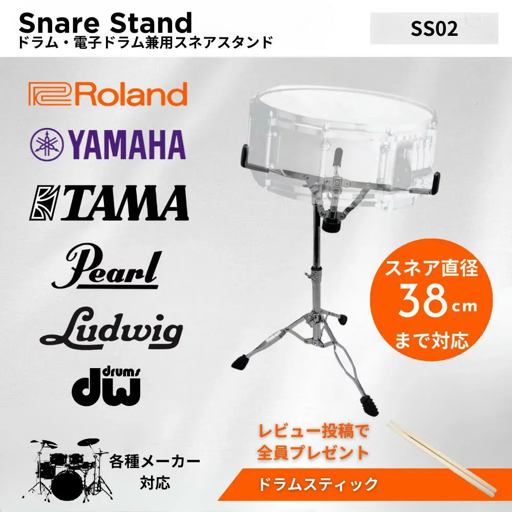 【スネアスタンド】【レビュー投稿でドラムスティック全員プレゼント】【対応メーカー:Pearlパール・YAMAHAヤマハ・TAMAタマ 他】ELEDORA エレドラ ドラム スネアスタンド SS02 各種メーカーに適合 直径38cmのスネアまで対応可能
