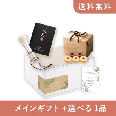 お返し・内祝いギフトセット(品物ギフト 熊野の筆 筆の心 洗顔ブラシ)(内祝い お返し お菓子 洗顔ブラシ 5000円 ギフトセット ギフトボックス 内祝いセット 結婚祝い 出産内祝い お返し送料無料)