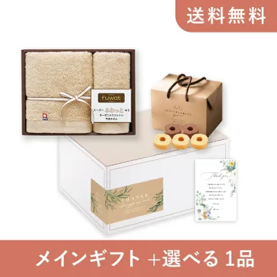 お返し・内祝いギフトセット(品物ギフト スーパーふわっと40 オーガニックコットン今治フェイス1P・ハンドタオル1P(ベージュ))(内祝い お返し お菓子 タオル 5000円 ギフトセット ギフトボックス 内祝いセット 結婚祝い 出産内祝い お返し送料無料)