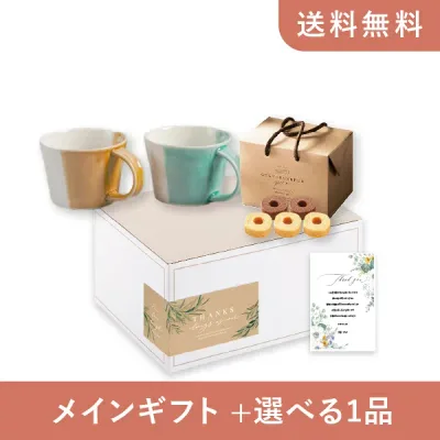 Return/family gift gift set (product gift m.m.d mug set of 2 yellow + celadon) (family gift return sweets mug 5000 yen gift set gift box family gift set wedding gift baby birth gift return shipping free)