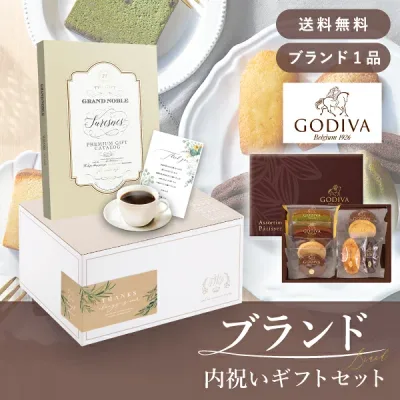 お返し・ブランド内祝いギフトセット(カタログギフト グランノーブル【3300円コース】シュレンヌ+GODIVA パティスリーアソートメント8個入)(内祝い お返し お菓子 カタログギフト ギフトボックス 内祝いセット 結婚内祝い 出産内祝い お返し送料無料)