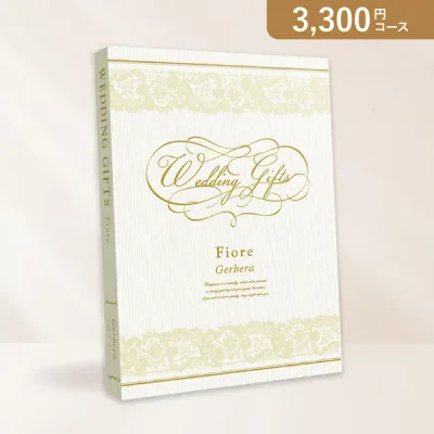 お返し・内祝いに!カタログギフト Fiore【3300円コース】ジェルベーラ(カタログギフト 出産祝い 出産内祝い 内祝い 結婚祝い 結婚内祝い 香典返し)【楽ギフ】