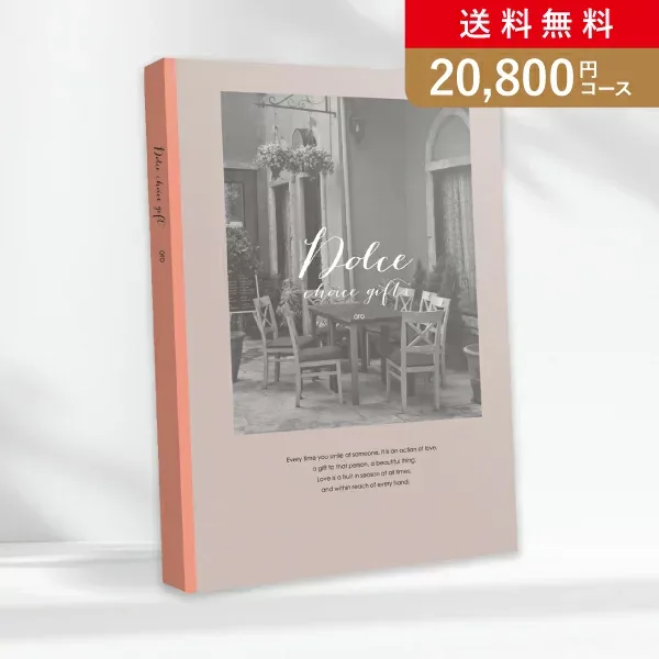 お返し・内祝いに!カタログギフト Dolce【20800円コース】オーロ(カタログギフト 出産祝い 出産内祝い 内祝い 結婚祝い 結婚内祝い 香典返し)