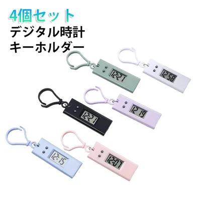 ウォッチ キーホルダー型 カラビナ付き ミニ 4個セット 4個セット 懐中時計 コンパクト 小さい ポケットサイズ キッズ 吊り下げ 可愛い デジタル時計 子供 児童 通学鞄 電子時計 かばん カバン 塾 学生 送料無料 懐中時計