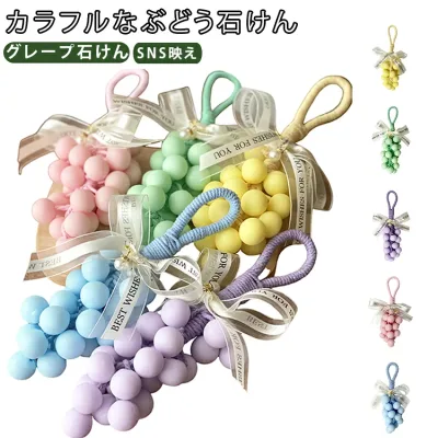 多色 石けん 葡萄 ハンドメイド SNS映え ぶどう石鹸 固形石鹸 ハンドソープ 手作り ぶどう石鹸 手洗い石鹸 グレープ石けん 透け感 ぶどう型 バスグッズ 癒し インスタ映え カラフル 面白グッズ プチギフト 結婚式 引き出物 送料無料 プレゼント