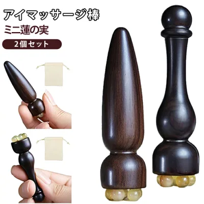 美顔器 多機能 送料無料 マッサージ棒 マッサージ棒 ひょうたん型 2個セット 蓮の実 目元ケア フェイスケア 美容棒 経絡 羊角フェイスマッサージャー なめらか ツボ押し棒 送料無料 軽量 持ちやすい スキンケア むくみケア 耳ツボスティック