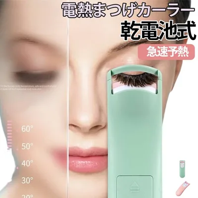 ホットビューラー 乾電池式 スマート温度管理 感温シリコン アイラッシュカーラー まつげビューラー 急速予熱 ホットビューラー 持続カール まつげカール ナチュラルカール 送料無料 携帯用 コンパクト