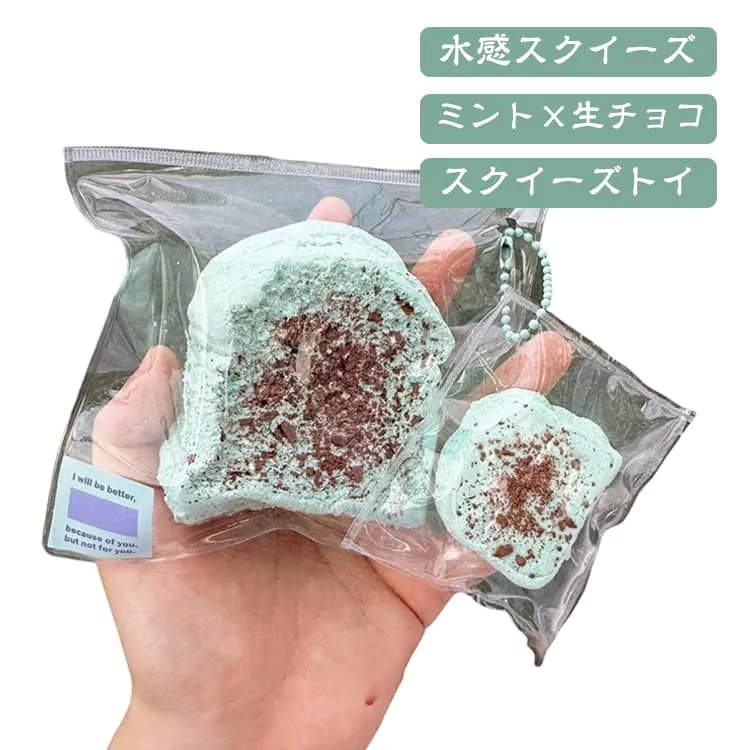 ゆっくり戻る スクイーズ ミント 水感 握るおもちゃ 生チョコ風 もちもち ふわふわ パン スライム やわらか 水感 クリーム感 ぷにぷに 癒し系おもちゃ ストレス解消 低反発 手遊び玩具 ミニサイズ かわいい雑貨 送料無料 コレクション