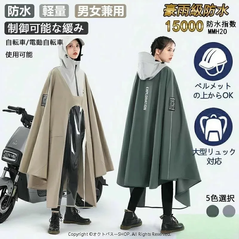 レインコート 自転車用レインコート レインポンチョ 大きいサイズ 二重ツバ 安全ロング丈 カッパ リュック対応 携帯 多機能 男女兼用 レディース メンズ 透明バイザー 超撥水 軽量 雨具 自転車用カッパ 通勤 通学 防水撥水加工