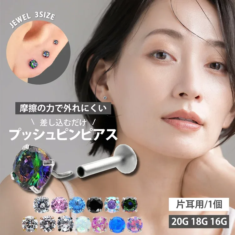 高評価★4.65【ネジ不要/摩擦でロック】つけっぱなしピアス ボディピアス 20G 18G 16G プッシュピン立爪ジュエル&シンセティックオパールラブレット トラガス 軟骨ピアス 【片耳用】 【30日間お試し期間あり/返品交換保証】