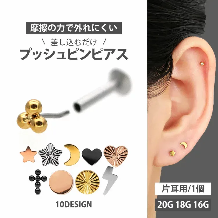 高評価★4.62【ネジ不要/摩擦でロック】つけっぱなしピアス ボディピアス 20G 18G 16G ミニモチーフプッシュピンラブレット トラガス 軟骨ピアス 【片耳用】 【30日間お試し期間あり/返品交換保証】