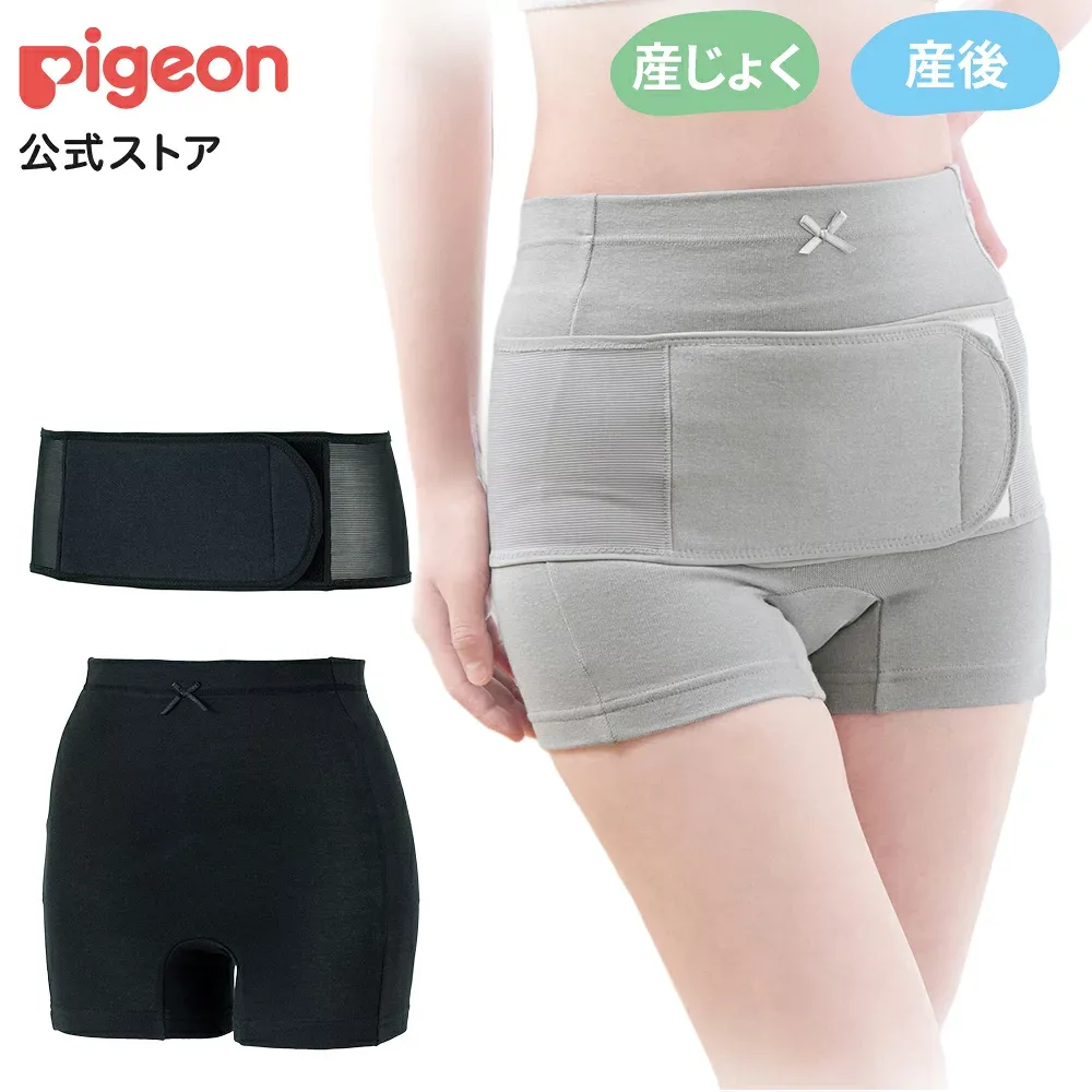 産後はじめてセット | ピジョン 骨盤パンツ 骨盤 骨盤ベルト 産後 補正下着 補整下着 補正 出産 出産準備 出産準備セット 骨盤サポート 骨盤サポートベルト 骨盤矯正 マタニティ 便利グッズ 便利アイテム